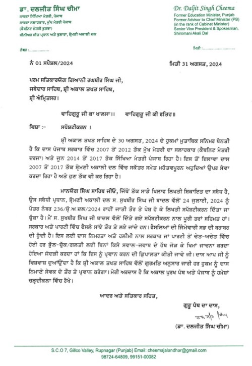 ਸੁਖਬੀਰ ਬਾਦਲ ਤਨਖ਼ਾਹੀਆ ਕਰਾਰ ਦਿੱਤੇ ਜਾਣ ਤੋਂ ਬਾਅਦ ਅੱਜ ਸ਼੍ਰੀ ਅਕਾਲ ਤਖਤ ਸਾਹਿਬ ਜੀ ‘ਤੇ ਪੇਸ਼ ਹੋਏ